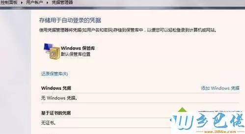 win7连打印机提示输入网络密码如何解决