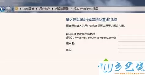 win7连打印机提示输入网络密码如何解决