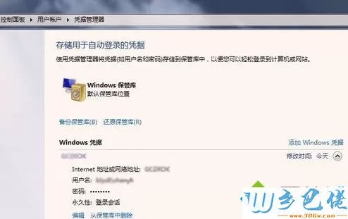 win7连打印机提示输入网络密码如何解决