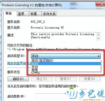 win7系统打不开会声会影X4的解决方法