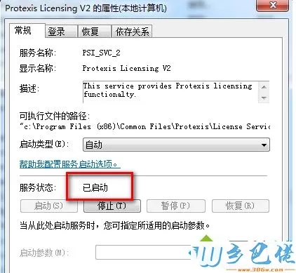 win7系统打不开会声会影X4的解决方法