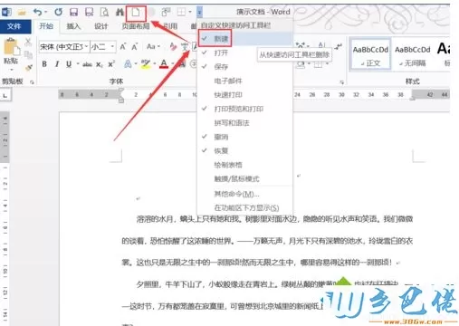 win7系统快速新建word文档的4种方法