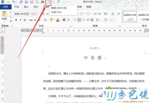 win7系统快速新建word文档的4种方法