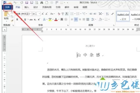 win7系统快速新建word文档的4种方法