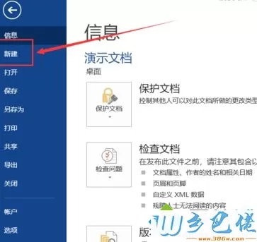 win7系统快速新建word文档的4种方法