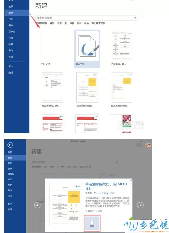 win7系统快速新建word文档的4种方法