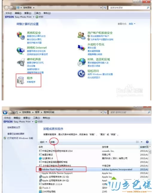 win7卸载旧版Adobe Flash Player提示“错误calendarmain”怎么办