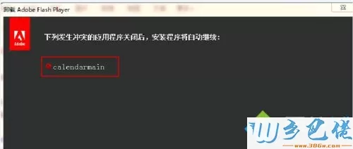 win7卸载旧版Adobe Flash Player提示“错误calendarmain”怎么办