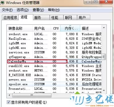 win7卸载旧版Adobe Flash Player提示“错误calendarmain”怎么办