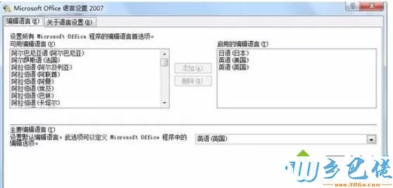 win7系统Excel突然变成英文版如何变回中文版