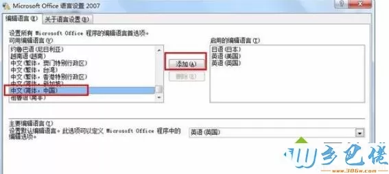 win7系统Excel突然变成英文版如何变回中文版