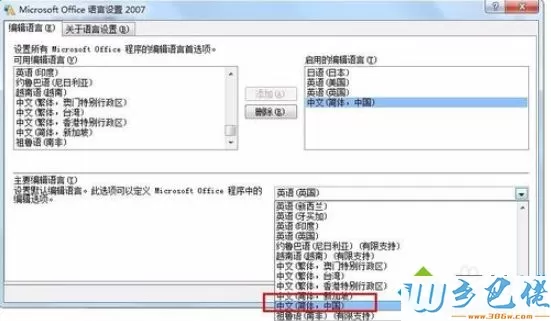 win7系统Excel突然变成英文版如何变回中文版