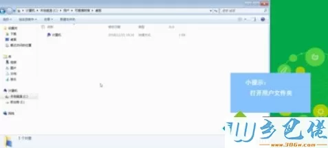 win7桌面文件在c盘哪里?win7如何在C盘找到桌面文件