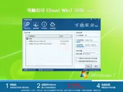 电脑公司ghost win7 sp1 32位免激活安装版v2019.10