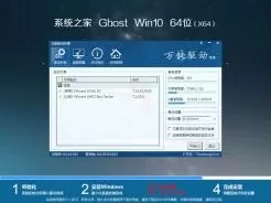 系统之家ghost win10 64位免激活镜像下载v2019.11