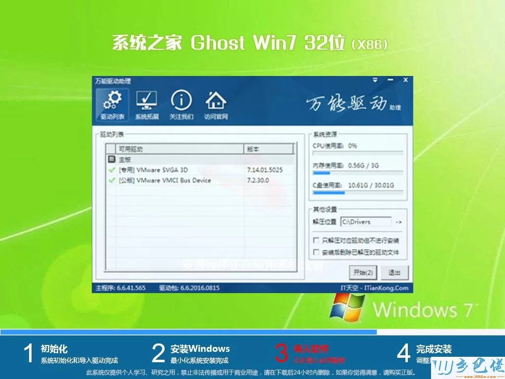 系统之家ghost win7 32位家庭绿色版v2019.12