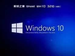 系统之家ghost win10 32位精简稳定版v2019.12