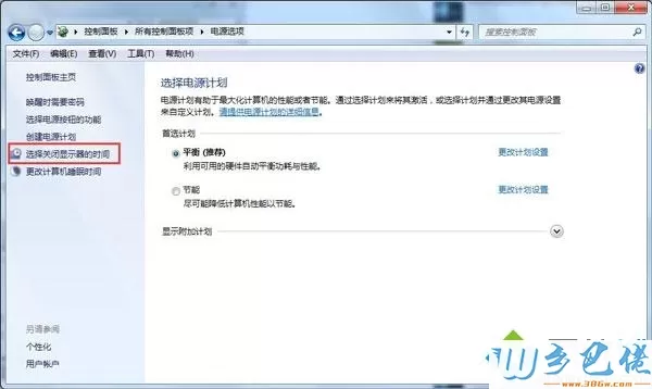 Win7系统设置待机时间的详细步骤