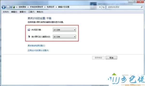 Win7系统设置待机时间的详细步骤