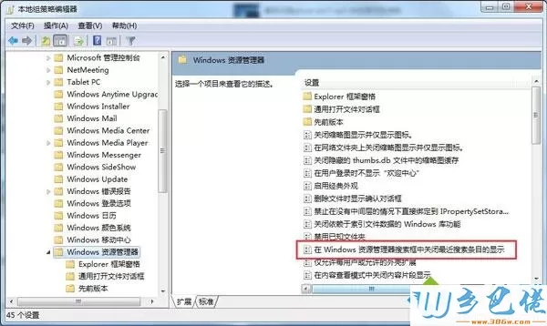 Win7系统设置不自动保存搜索栏记录的方法