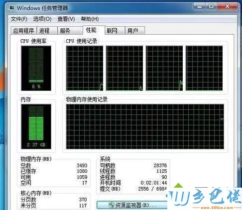 简单几步解决win7系统物理内存过高的问题