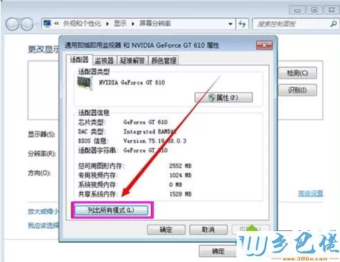 win7系统怎么改分辨率_win7自定义分辨率的图文教程