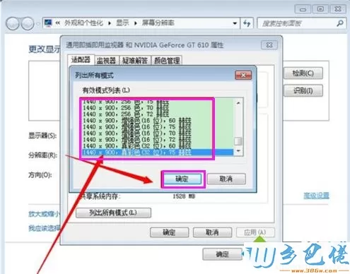 win7系统怎么改分辨率_win7自定义分辨率的图文教程