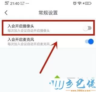 为什么腾讯会议不能用摄像头_手机腾讯会议打不开摄像头的处理方法