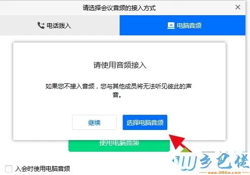 为什么腾讯会议听不见声音_腾讯会议听不见声音的处理方法