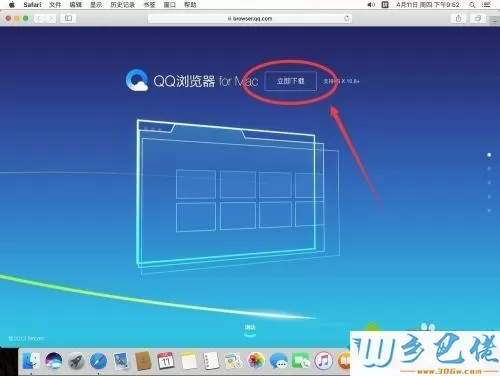教你在Mac系统下载安装QQ浏览器的方法