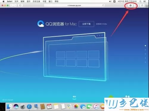 教你在Mac系统下载安装QQ浏览器的方法