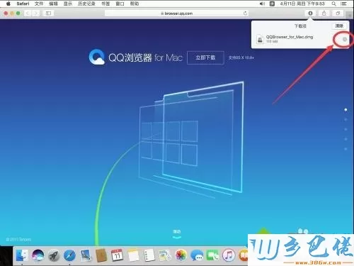 教你在Mac系统下载安装QQ浏览器的方法