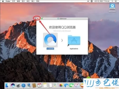 教你在Mac系统下载安装QQ浏览器的方法