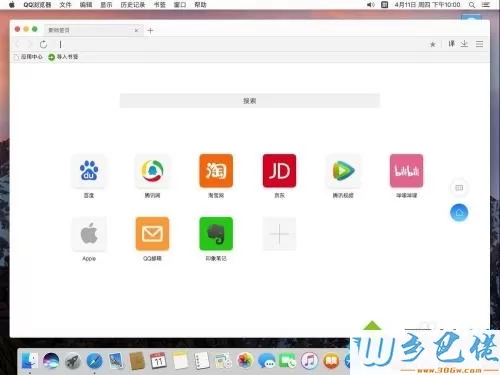 教你在Mac系统下载安装QQ浏览器的方法