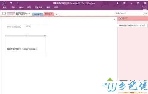 onenote怎么提取图中文字_onenote提取图片文字的方法