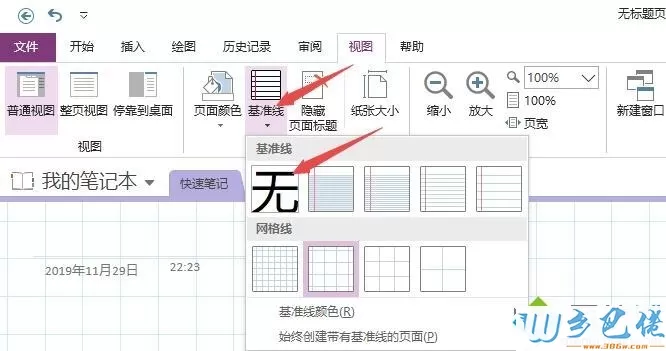 OneNote如何显示或隐藏网格线 OneNote显示或隐藏网格线的步骤