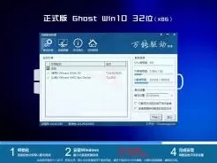 ghost win10 32位(x86)快速安装版v2020.01