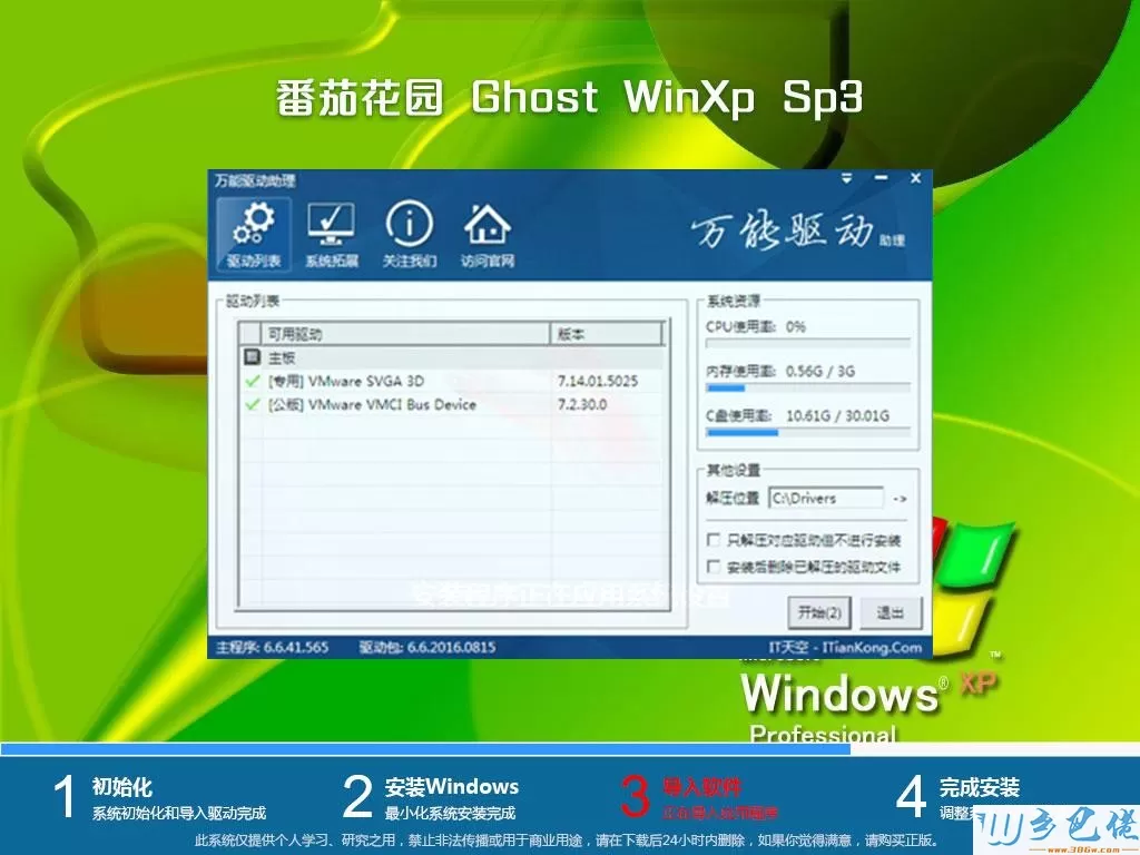 番茄花园ghost xp sp3稳定安装版v2020.02