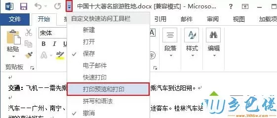 win10系统Word2013打开图片出现延迟怎么办