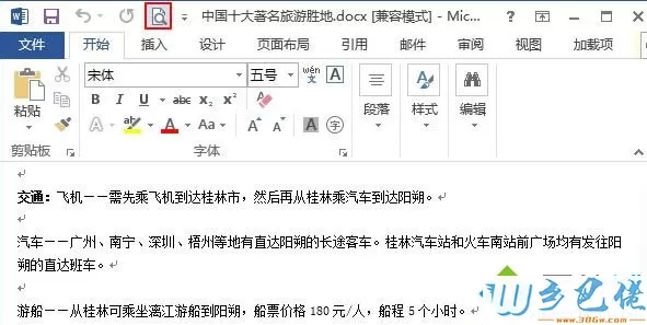 win10系统Word2013打开图片出现延迟怎么办