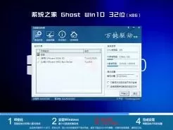 系统之家ghost win10 32位官方正式版v2020.06