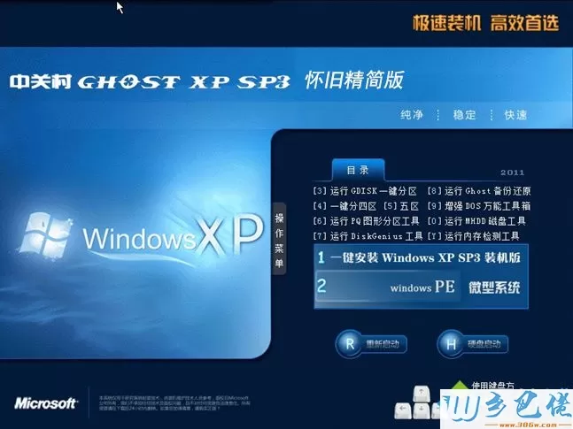 xp系统稳定版下载_xp稳定版官网下载