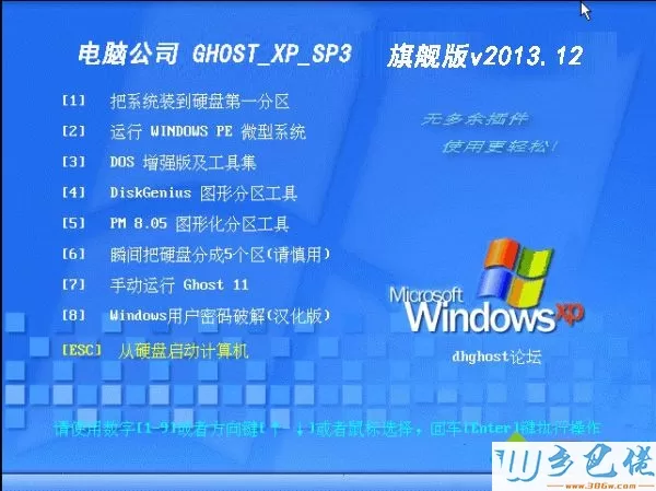 哪里可以下载技术员联盟ghost xp sp3装机版v6.8