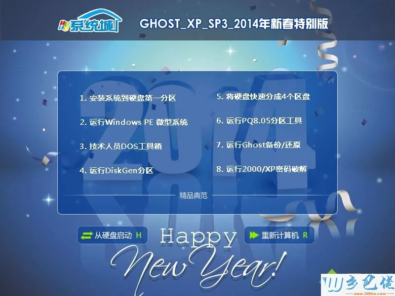 最好用ghost xp sp2电脑公司特别版8.0哪里下载