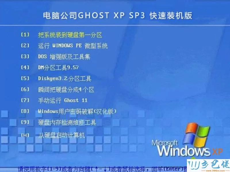 电脑公司ghost xp sp3通用版v19.8哪里下载靠谱