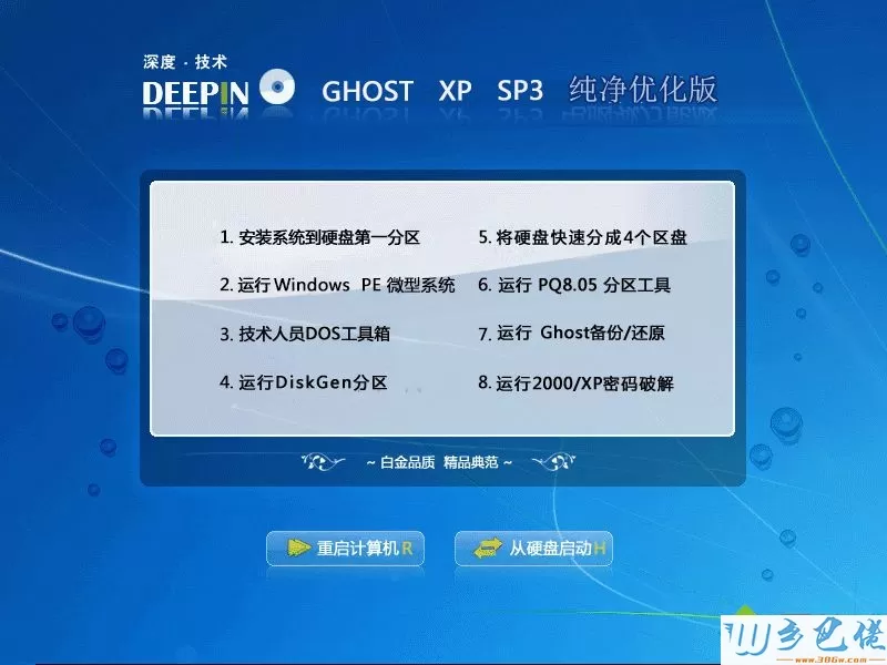 深度完美ghost xp sp3纯净标准版iso镜像下载地址