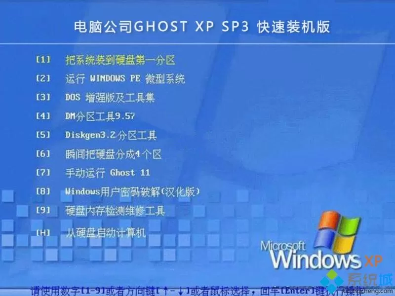 哪里可以下载ghost xp sp2电脑公司特别版8.0