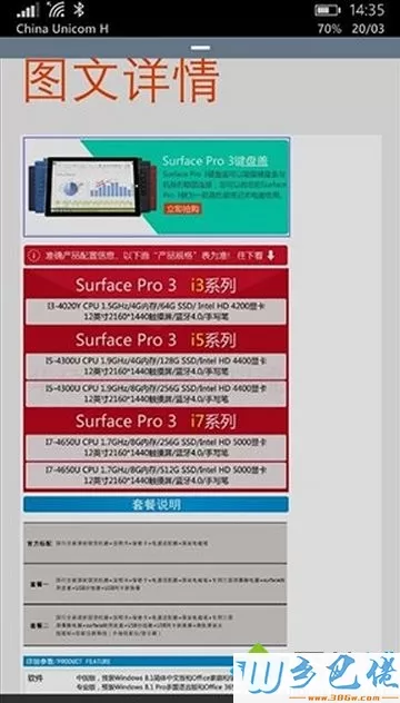 Windows Phone版手机淘宝查看图文详出现空白