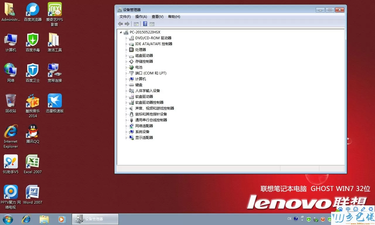 联想win732位旗舰版系统下载