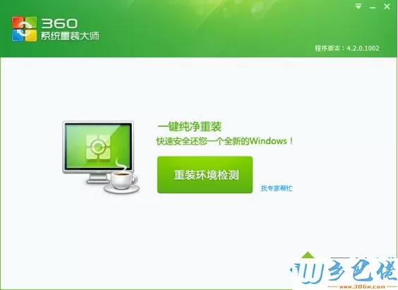 360系统重装大师装的是什么系统